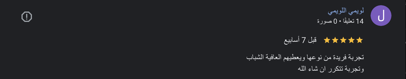 رأي عميل 8
